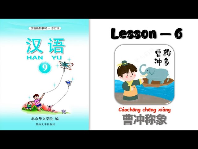 HANYU-9 | Lesson-6 | 曹冲称象 | Chinese Learning | Hanyu Book 9