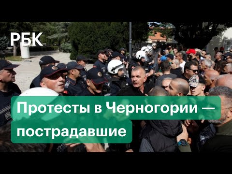 60 пострадавших. В Черногории накануне интронизации митрополита вспыхнули протесты