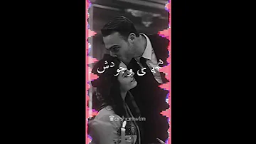 اهنگ سیستانی حسن کریمی امشب چه زیبا بود زیبا نگار من کنار ما بود Insta Arshamwtm 