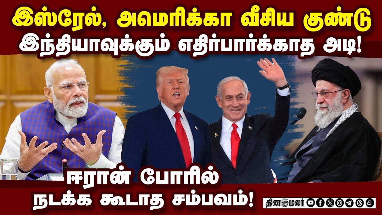 ஈரான் போரால் இந்தியாவுக்கும் விழுந்த அடி!