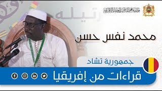 قراءات من إفريقيا - جمهورية تشاد - محمد نفس حسن