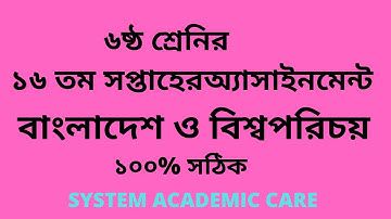 Class 6 Assignment BGS 16th Week  Answer l Assignment Class 6 16th Week  Somaj lSystem Academic Care