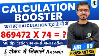 Calculation Trick | Multiplication Trick | Improve Calculation Speed | Crazygktrick | Prashant Sir