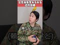 【女性自衛官あるある】送別会編　いつもは迷彩服の男性隊員スーツ着たらかっこよく見えがち　＃Shorts