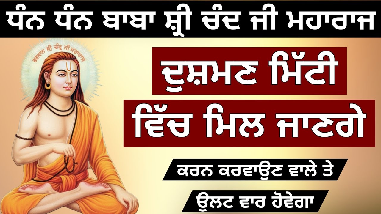 ਅੱਜ ਹੁਣੇ ਹੀ ਸੁਣ ਲਵੋ ਧੰਨ ਧੰਨ ਬਾਬਾ ਸ਼੍ਰੀ ਚੰਲ ਜੀ ਦਾ ਮਹਾਂ ਸ਼ਕਤੀਸ਼ਾਲੀ ਮੰਤਰ ਜਾਪ 