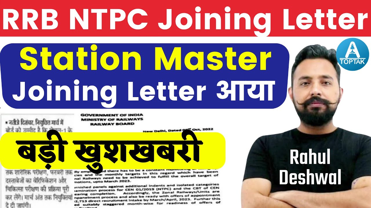 RRB NTPC NTPC JOINING LETTER STATION MASTER rrb-ntpc-ntpc-joining-letter-station-master