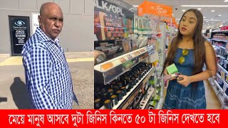 Download Lagu মেয়ে মানুষ আসবে দুটা জিনিস কিনতে ৫০ টা জিনিস দেখতে হবে l Tom Imam l Misty Imam MP3