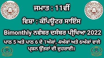 PSEB class 11th Lesson 5, 6 revision | Paper pattern | Computer science | 2022-23