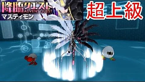 デジモン リンクス マスティモン デジモン リンクス マスティモン