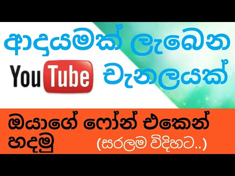 how to create a YouTube channel in mobile sinhala 2021 YouTube for