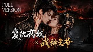 我的聖女之血救了仇人王爺，被迫成為他的沖喜王妃！大婚之夜我藏刃刺殺，他卻甘願入局… #出色中國電視劇#chinesedrama #2026 #love #朱丽岚 #李九霖#陈添祥 screenshot 3