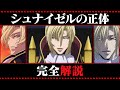【コードギアス考察】シュナイゼルの全てがわかる動画