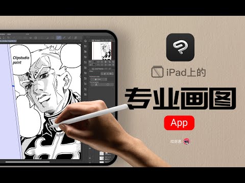 iPad有什么比procreate更专业的绘图工具吗？Clip studio paint