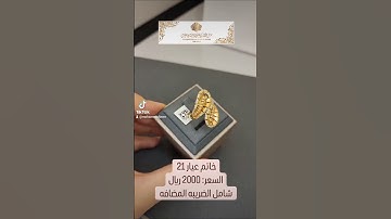 Thumbnail of مجوهرات محمد ضياء بن علوي الصايغ للذهب الاستفسارات تواصلو واتساب 0564196660