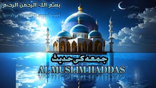 AL MUSLIM HADDAS ME JUMMA MUBARAK KE DIN KI HADDAS ALLHA islamic madina بسم اللہ الرحمٰن الرحیم