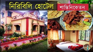 Best homestay in Shantiniketan | Niribili Homestay | শান্তিনিকেতনে থাকার জায়গা