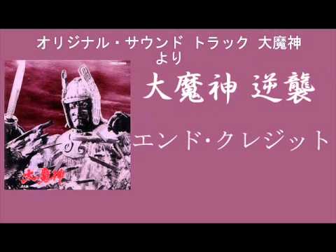 大魔神 第三作 『大魔神 逆襲』 - YouTube