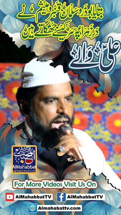 Ali Waly - New Manqbat - Qari Mahboob Alam