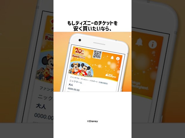 ディズニーチケット