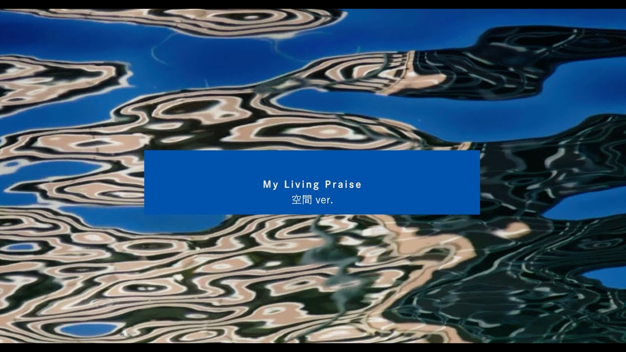 在 YouTube 上觀看「長澤知之 / My Living Praise (空間 ver.)Lyric Promotion Video」 在 YouTube 上觀看「長澤知之 / My Living Praise (空間 ver.)Lyric Promotion Video」