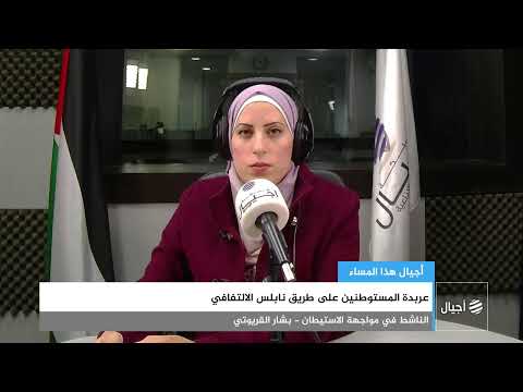 عربدة المستوطنين على طريق نابلس الالتفافي