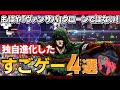 もはや『Vampire Survivors』クローンではない！『Vampire Survivors』から独自進化したすごゲー4選