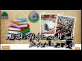جامعۃ المدینہ دعوت اسلامی کا آن لائن داخلہ فارم فل کر نے کا طریقہ کار جامعۃ المدینہ دعوت اسلامی کا آن لائن داخلہ فارم فل کر نے کا طریقہ کار