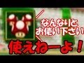 【ゆっくり実況】マリオカートで世界を救え！　第七章　縛られたキノコ