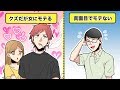【漫画】真面目な男がモテない理由【イヴイヴ漫画】