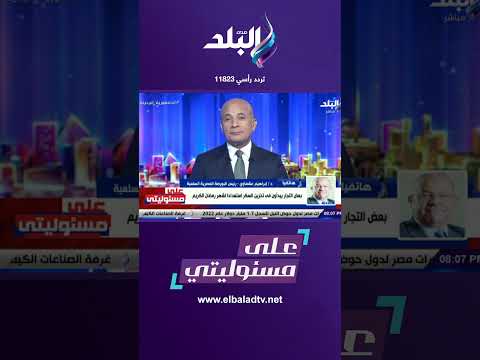 على مسئوليتي سعر السكر في المنظومة التموينية 12 60 قرش أحمد موسى ومش موجود Shorts