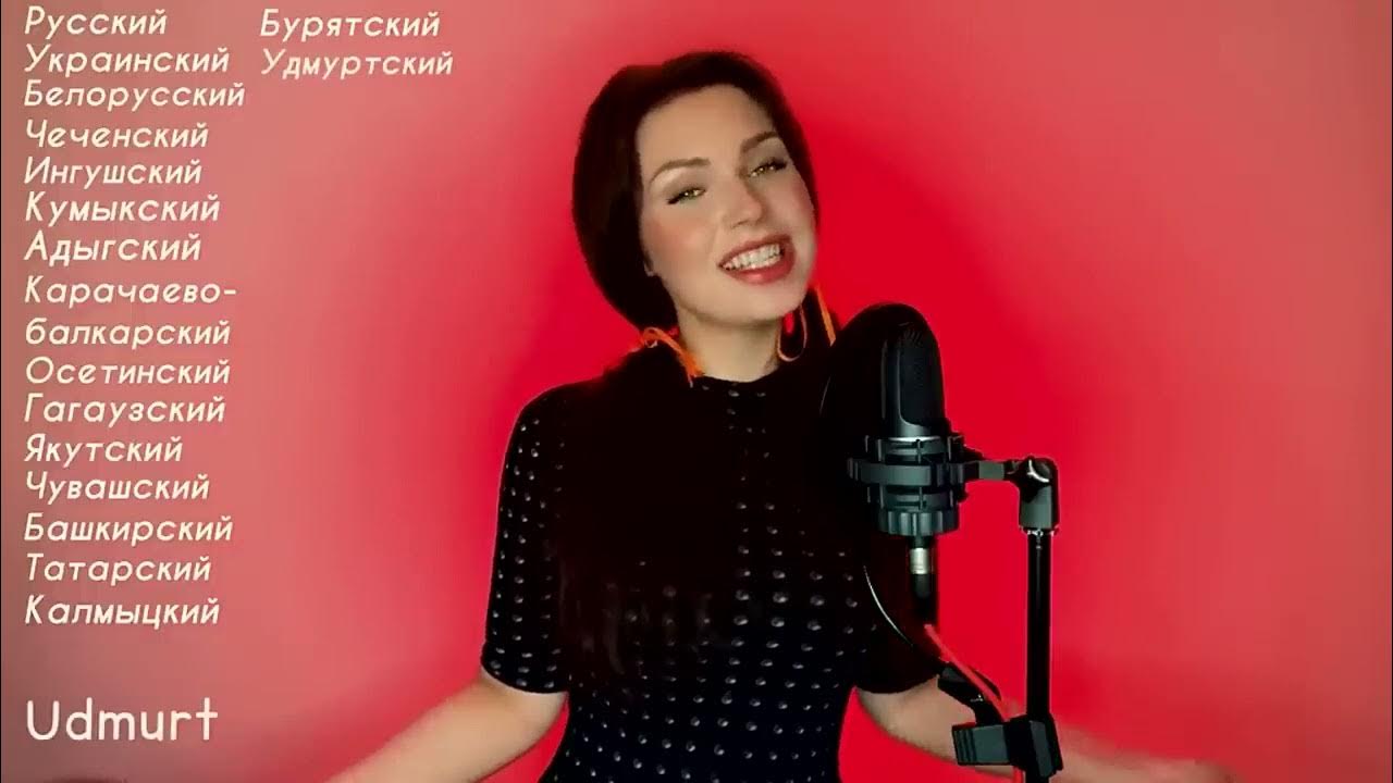 Алиса Супронова 40 языков в одной песне "Катюша" 🔥 - YouTube