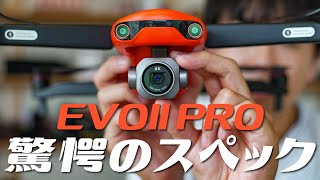 驚愕スペック！EVO2PROを徹底紹介します。