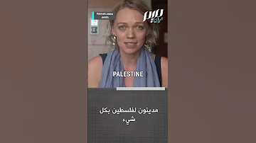 هانا سميث رسالة حب وتضامن إلى أهل غزة المحاصرين لستم وحدكم 