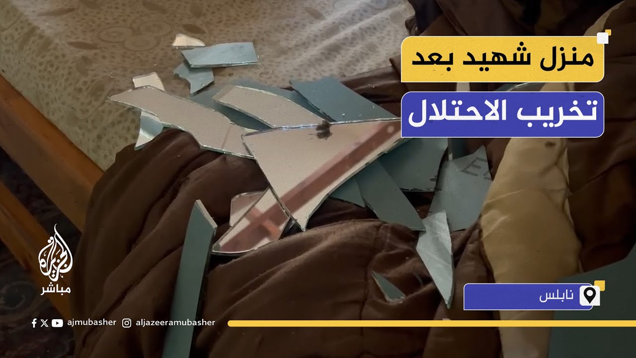 موقع استشـ.ـهاد الشاب حمزة الخماش عقب محاصرة الاحتلال منزله وسط نابلس