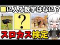 【あなたはスロカス何級？】パチスロの知識と経験を診断！スロカス検定！【パチンコ クイズ パチンカス スロット】