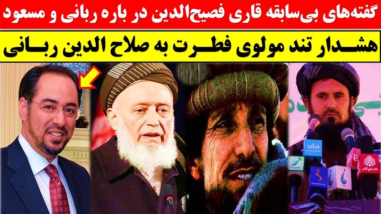 اخطار تند قاری فصیح الدین به صلاح الدین ربانی