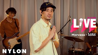 Morvasu - ได้ก็ดี l NYLON LIVE l Live Session