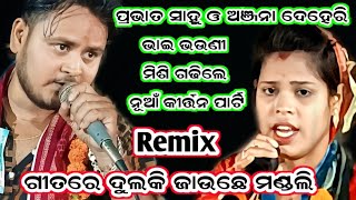 Prabhat Sahu & Anjana Deheri Kirtan (Ruchida)At=Nagenpali,Dt=11/06/2023