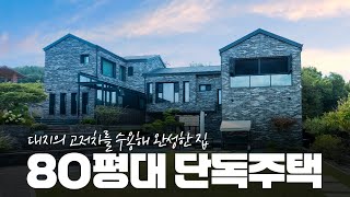 철근콘크리트+중목구조🏗️ 안산 80평대 하이브리드 주택🏡