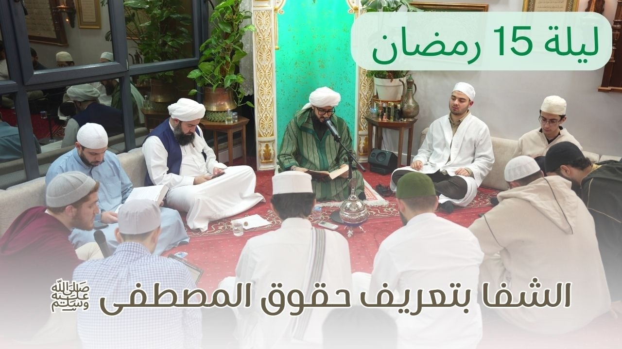 مجلس قراءة كتاب الشفا ليلة 15 رمضان - السيد محمد علي الدرة