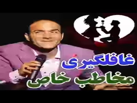 Hasan Reyvandi - Concert 2018 | غافلگیری مخاطب خاص