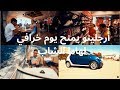 ألجيرينو يمنح يوم خرافي لتلميذ بالباكالورياl Algerino Mention Max ألجيرينو يمنح يوم خرافي لتلميذ بالباكالورياl Algerino Mention Max