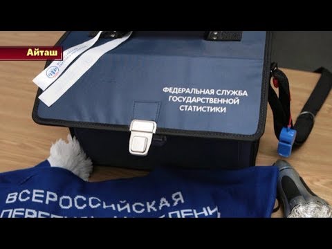 А. Арсланханова о Всероссийской переписи населения 2020