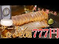 サーモン食べ放題が777円で食べられる/飯場狼36【北海道札幌グルメ】すすきの・居酒屋
