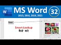 How to Use Smart Lookup / Research Option in MS Word - 32/50