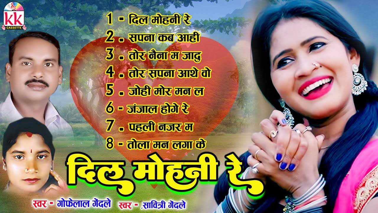 Gofelal Gendle  Savitri Gendle  Cg Song  Dil Mohni Re  Audio Jukebox  KK CASSETTE CG SONG