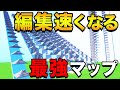 【フォートナイト】編集・張り替えが速くなる練習マップを解説