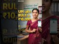 UPI புதிய RULE ⚠️ ₹10,000 மேல் உடனே போகாது | Sellur e-Sevai Info #shorts
