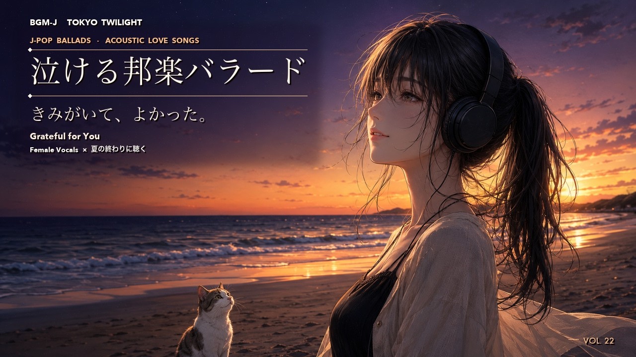 Grateful for You 🌙 Japanese Acoustic Love Ballads for Sleep