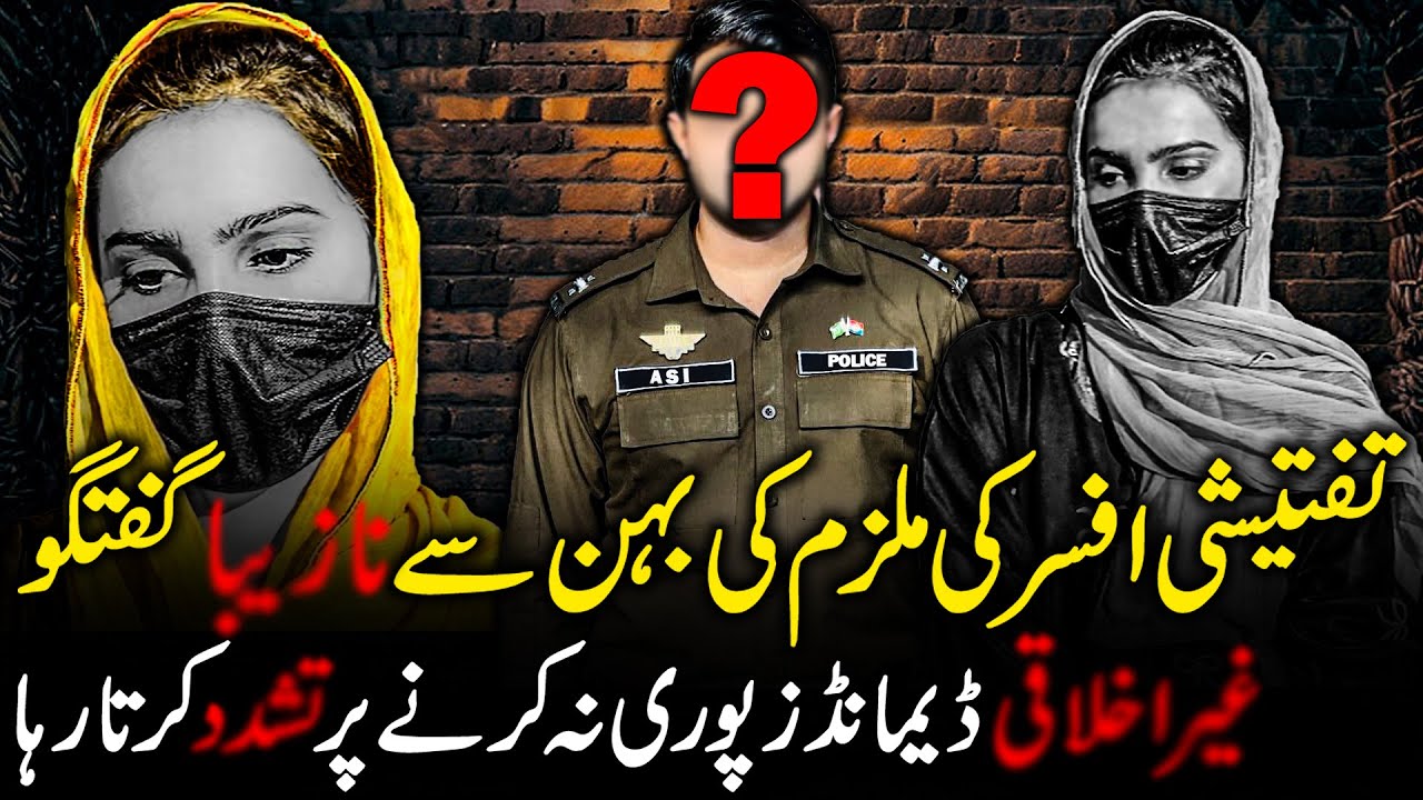 Investigation Officer Accused of Misconduct — Viral Incident Sparks Debate